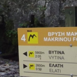 Πεζοπορία στο Μαίναλο,  Ελάτη – Βυτίνα